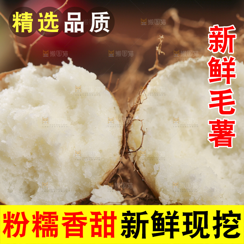 深底上的新鲜毛薯