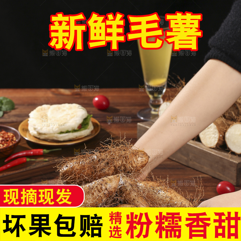 深底上的新鲜毛薯