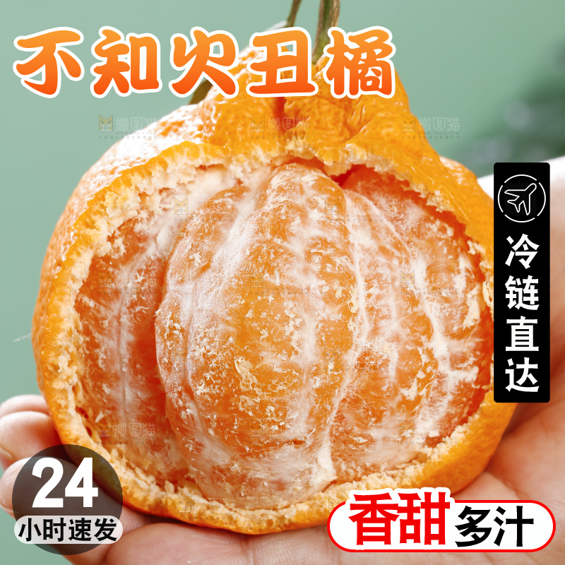 深底上的丑橘