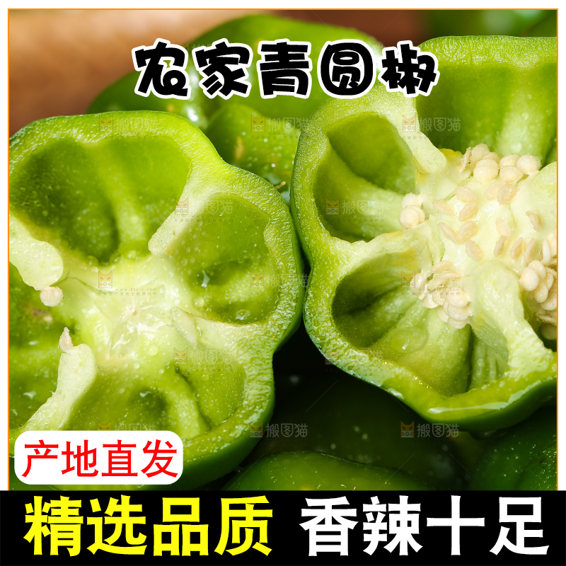木底上的圆青椒