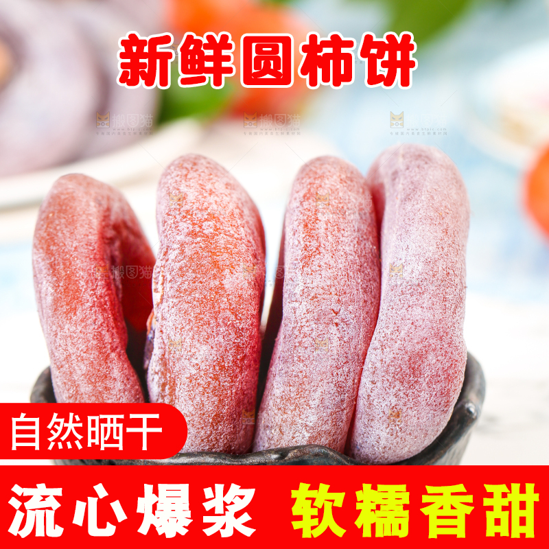 碟子里放着圆柿饼