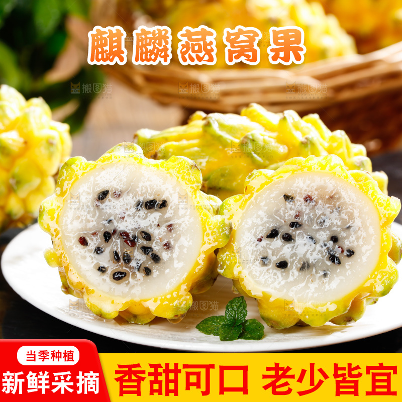 深底上的燕窝果