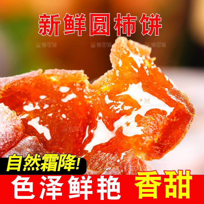 木底上放着柿子饼