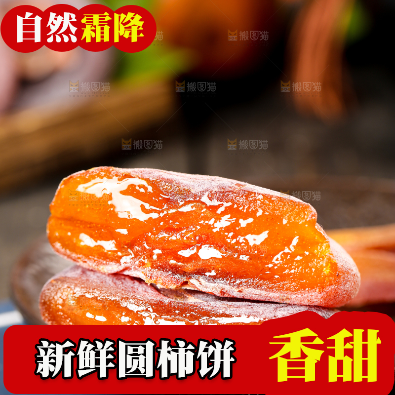 木底上放着柿子饼