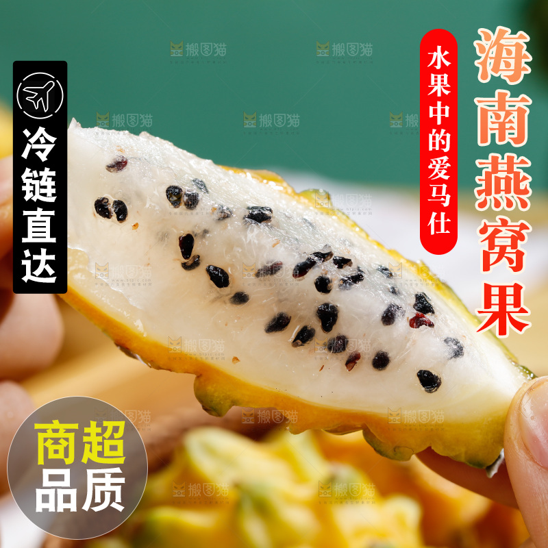 浅底上的燕窝果