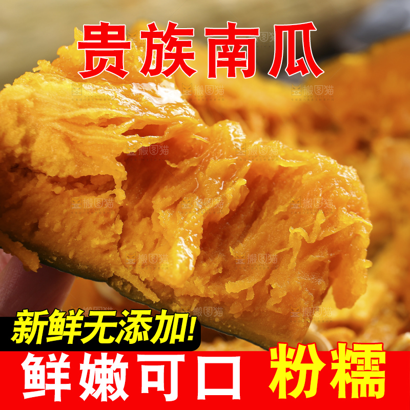 深底上的贵族南瓜