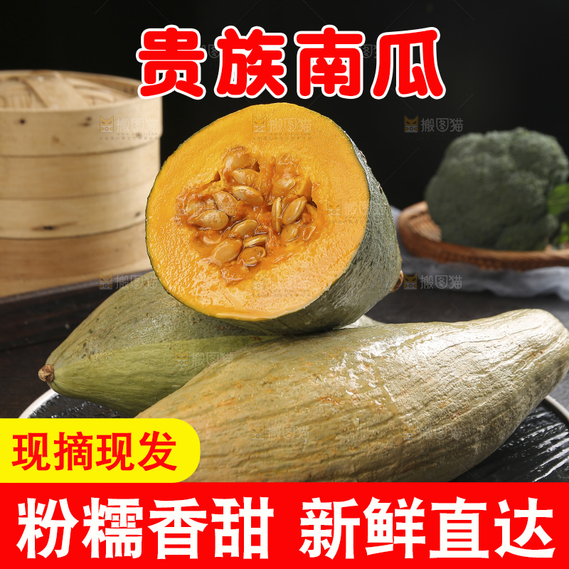 深底上的贵族南瓜