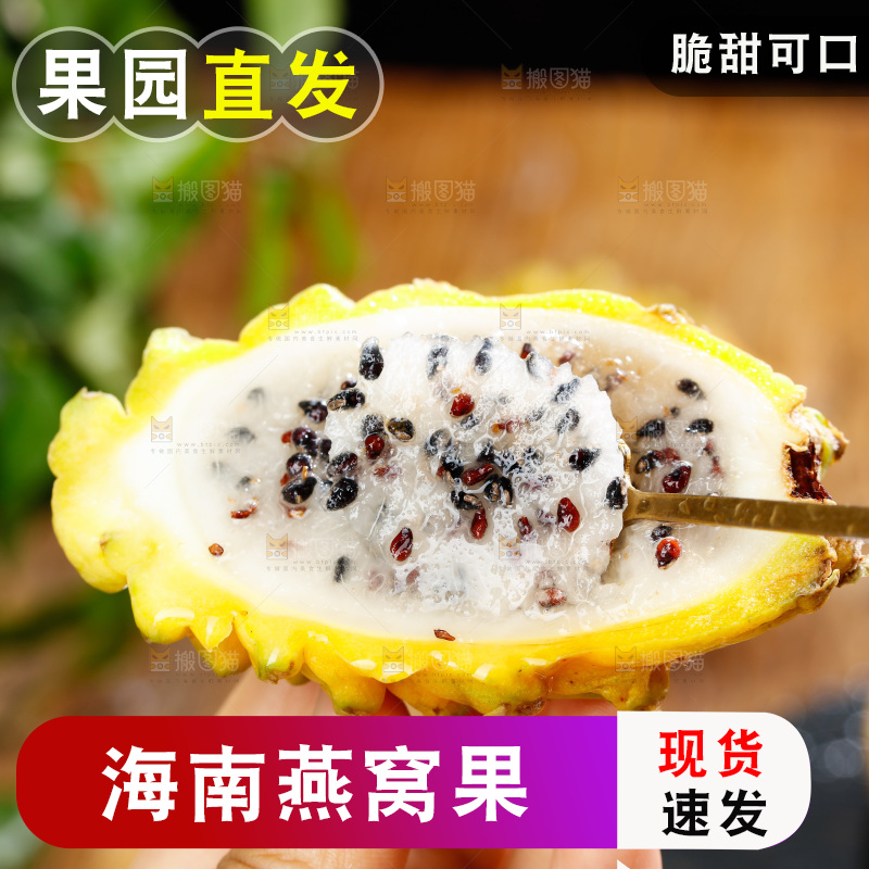 深底上的燕窝果