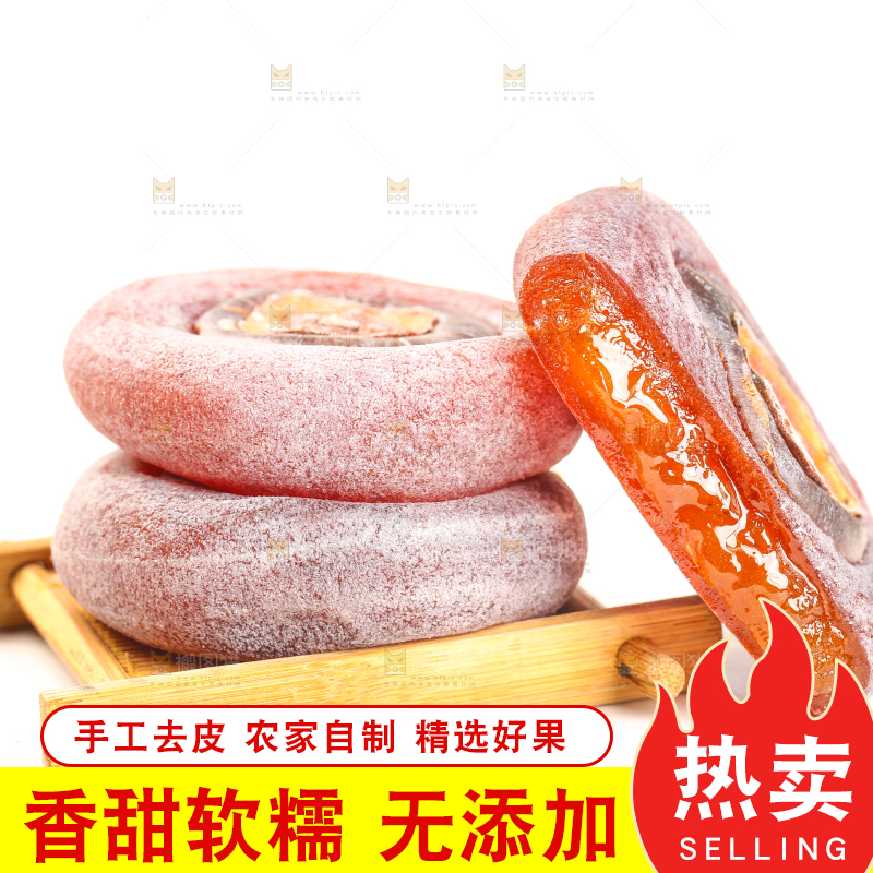 白底上摆放着柿子饼