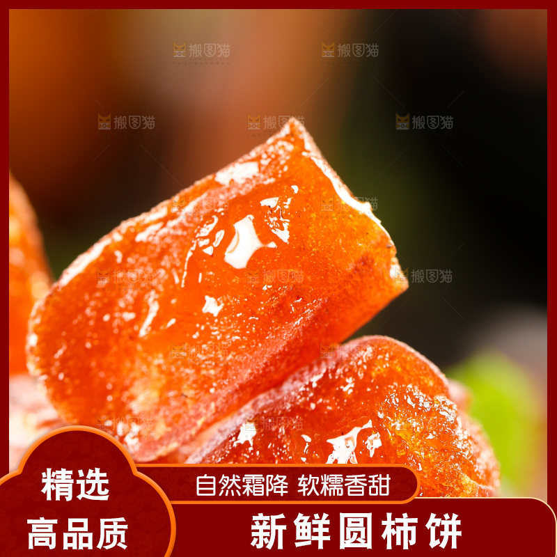 木底上摆放着流心柿饼
