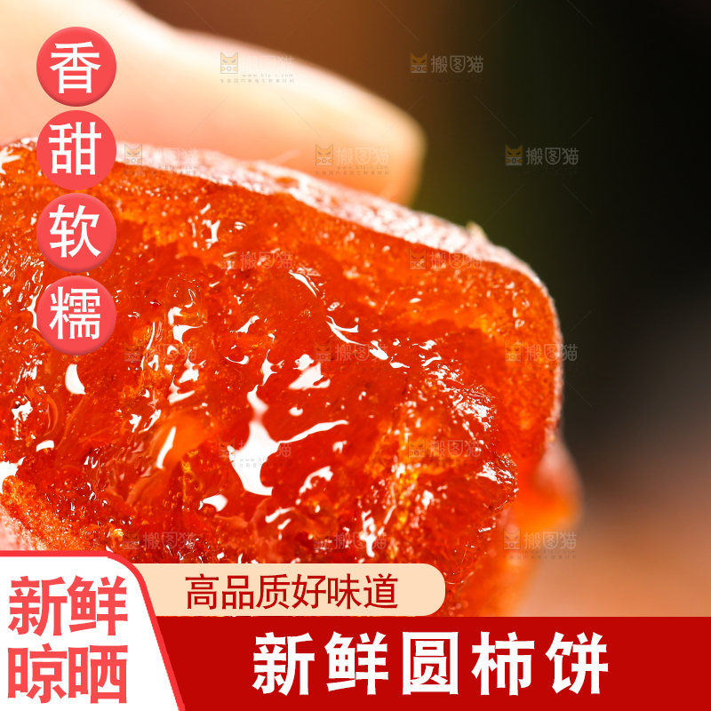 木底上摆放着流心柿饼