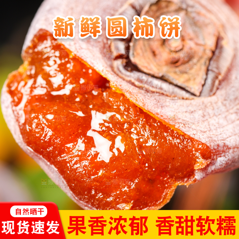 手里拿着圆柿饼