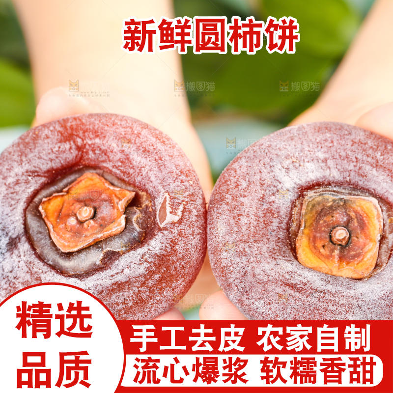 手里拿着柿子饼