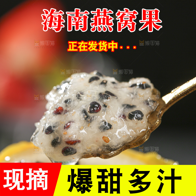 深底上的燕窝果