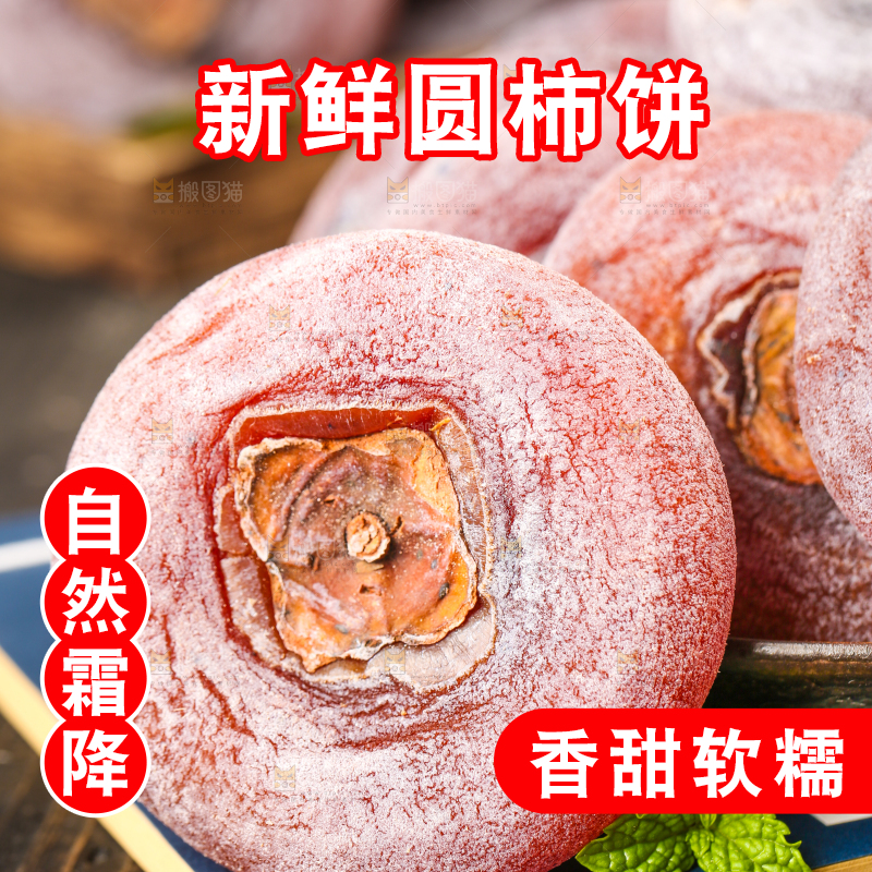 木底上放着柿子饼