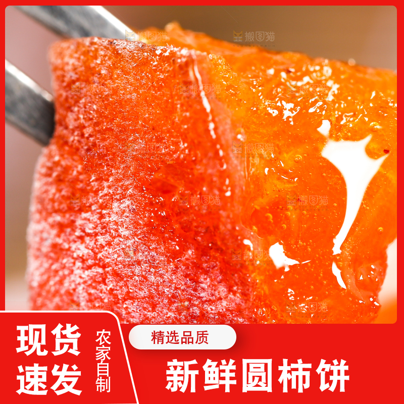 叉子上叉着柿饼