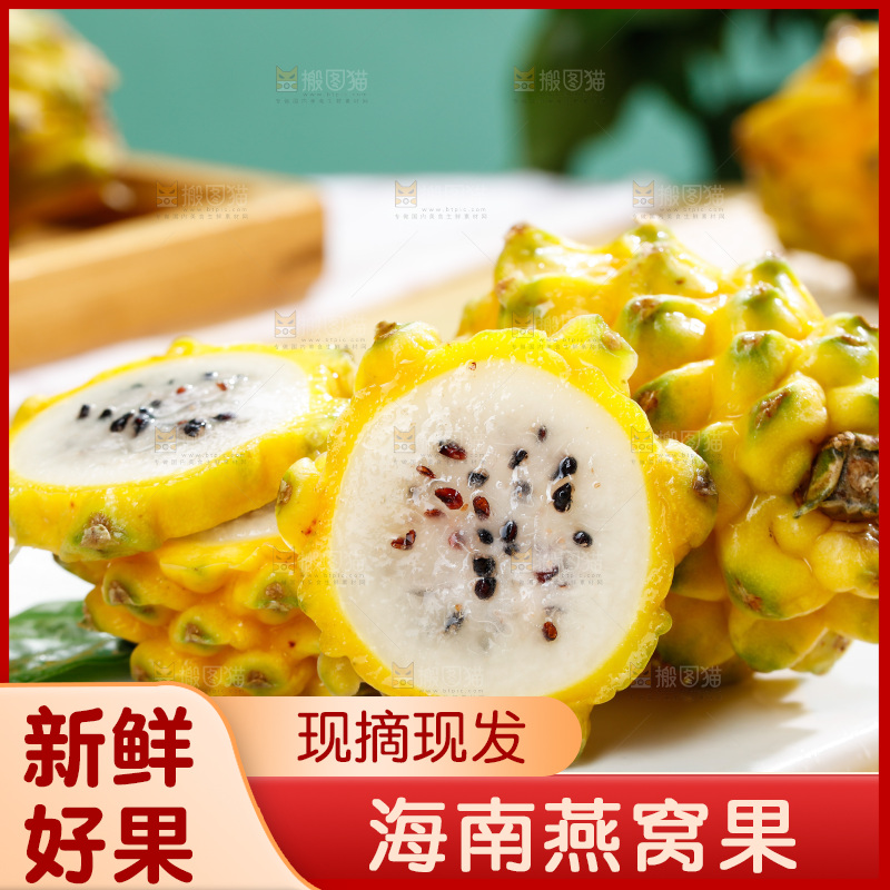 浅底上的燕窝果