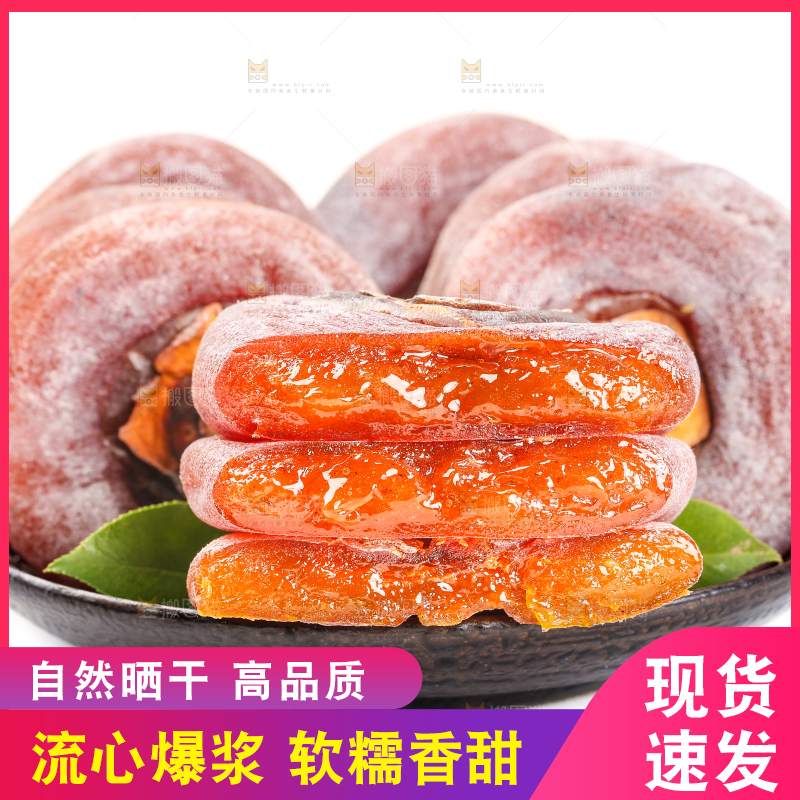 白底上摆放着柿子饼