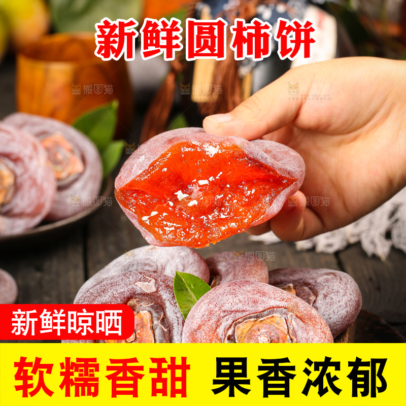 木底上放着柿饼