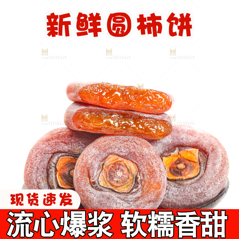 白底上摆放着柿子饼