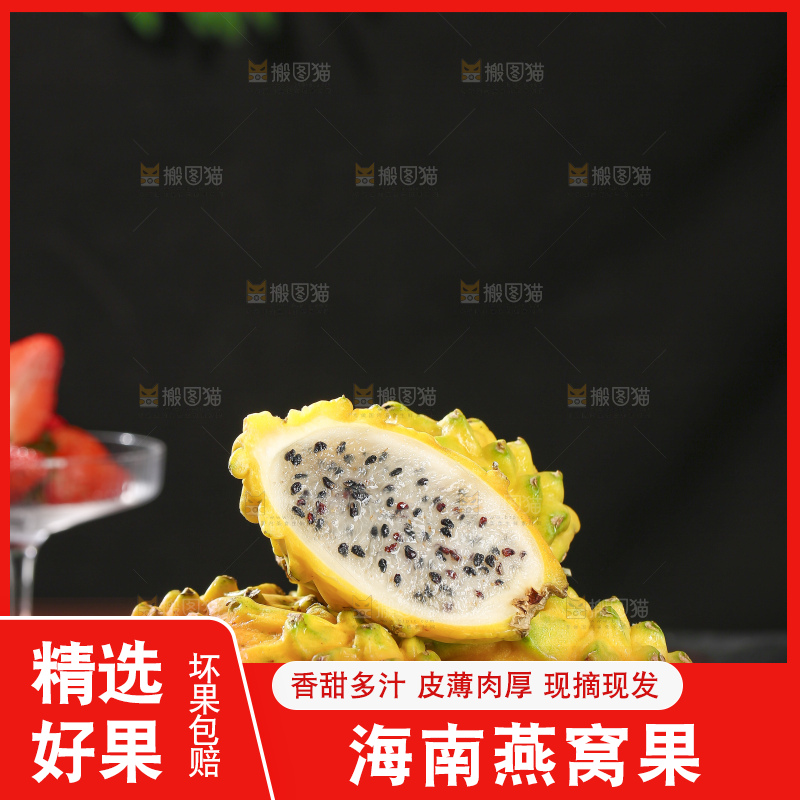 深底上的燕窝果