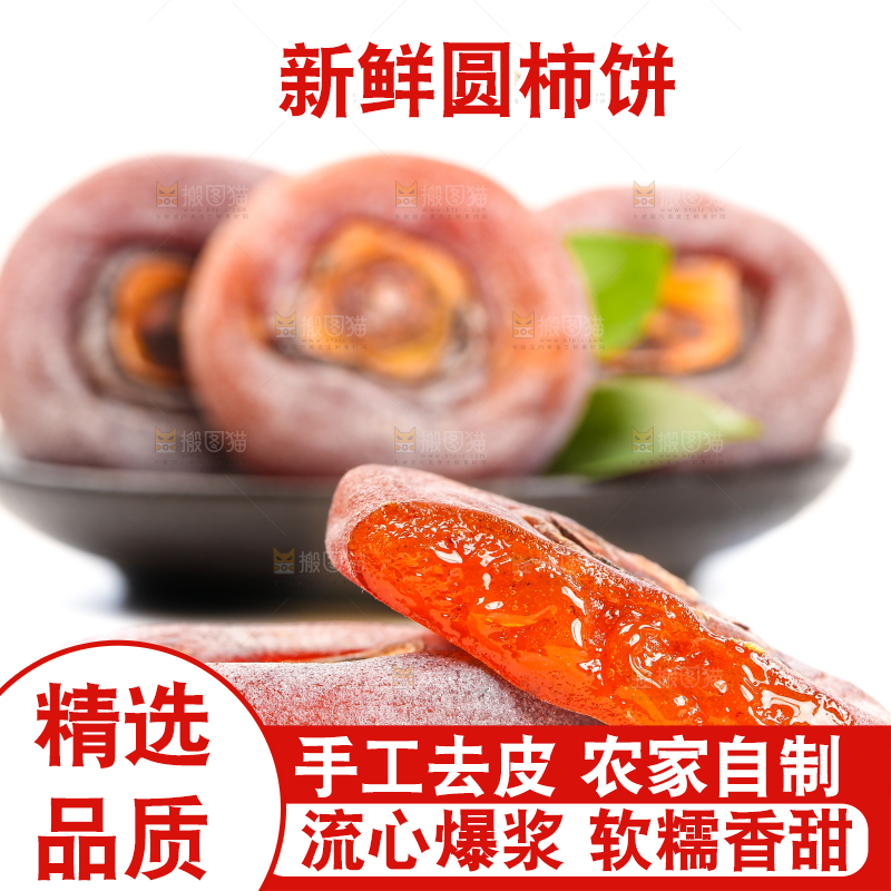 白底上摆放着柿子饼