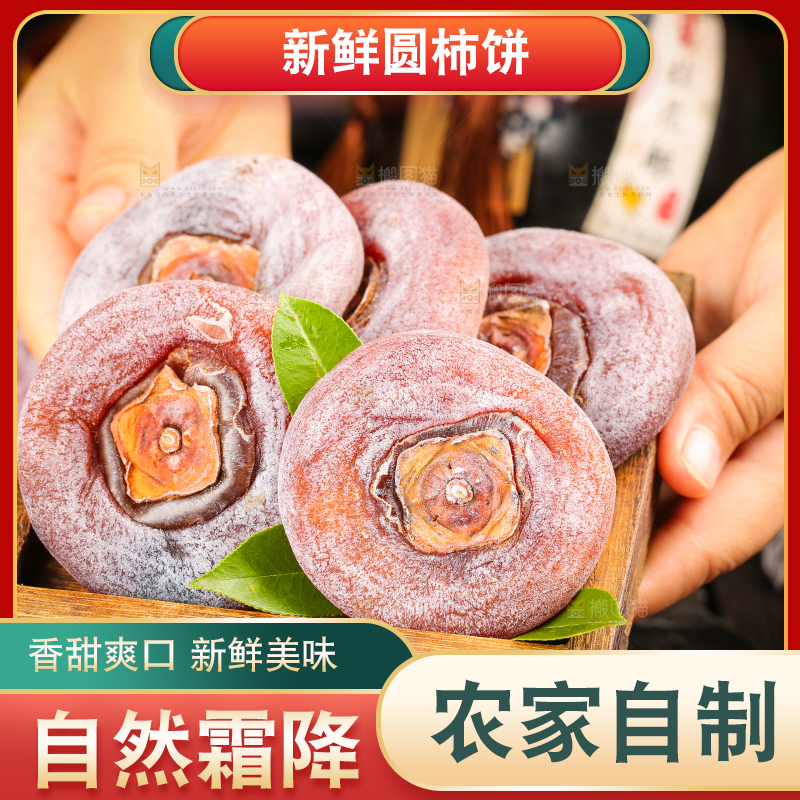 木底上放着柿饼