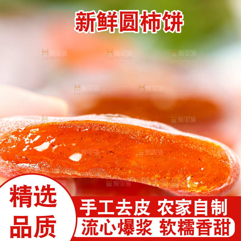 碟子里放着圆柿饼