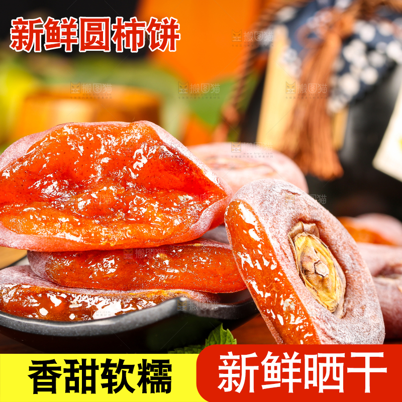 木底上放着柿饼