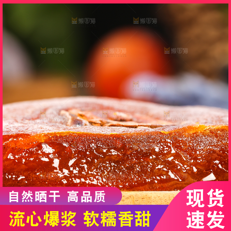 木底上放着柿饼
