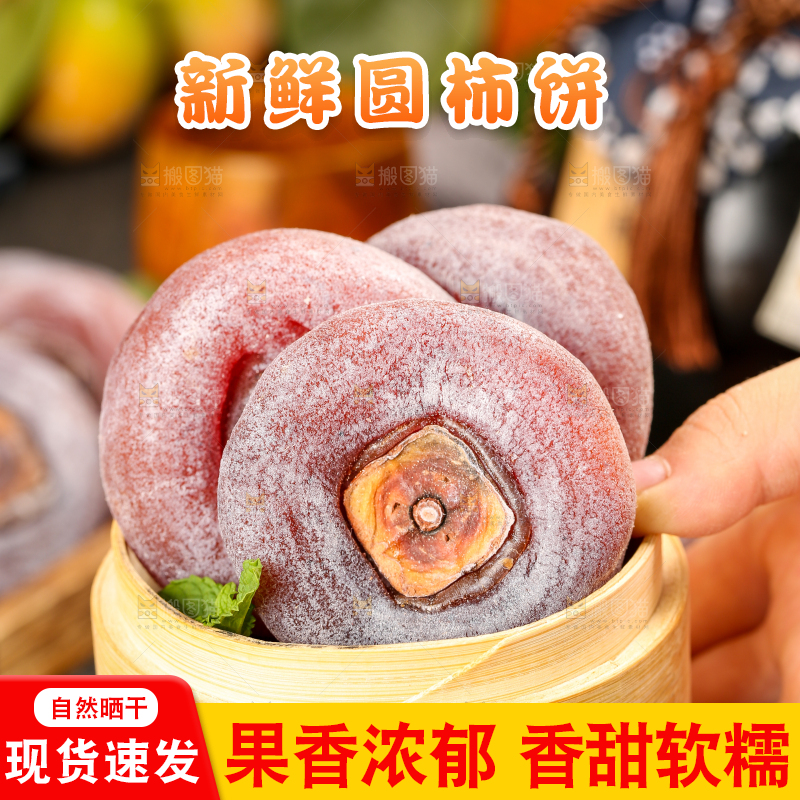 蒸笼里放着柿子饼