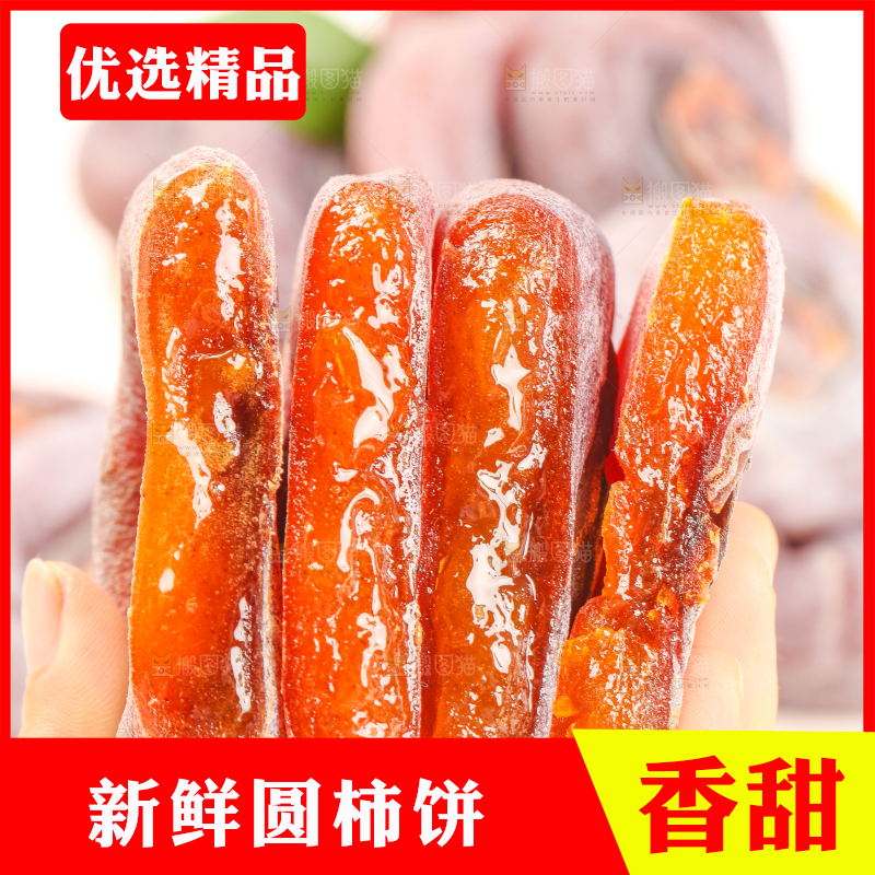 白底上摆放着柿子饼