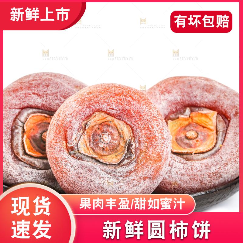 白底上摆放着柿子饼