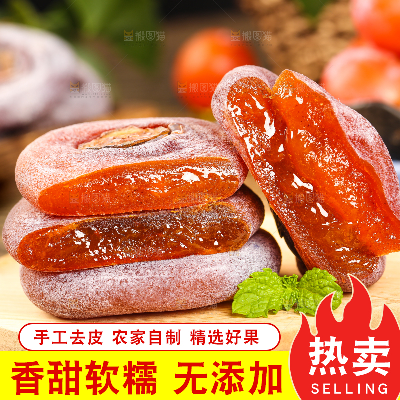 木底上放着柿饼