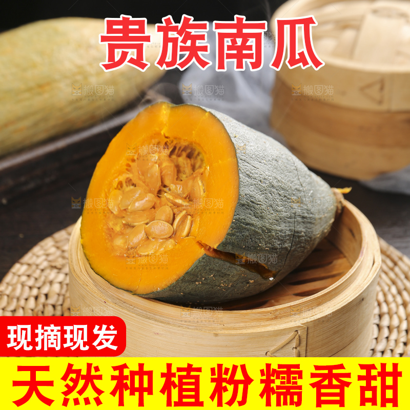 深底上的贵族南瓜