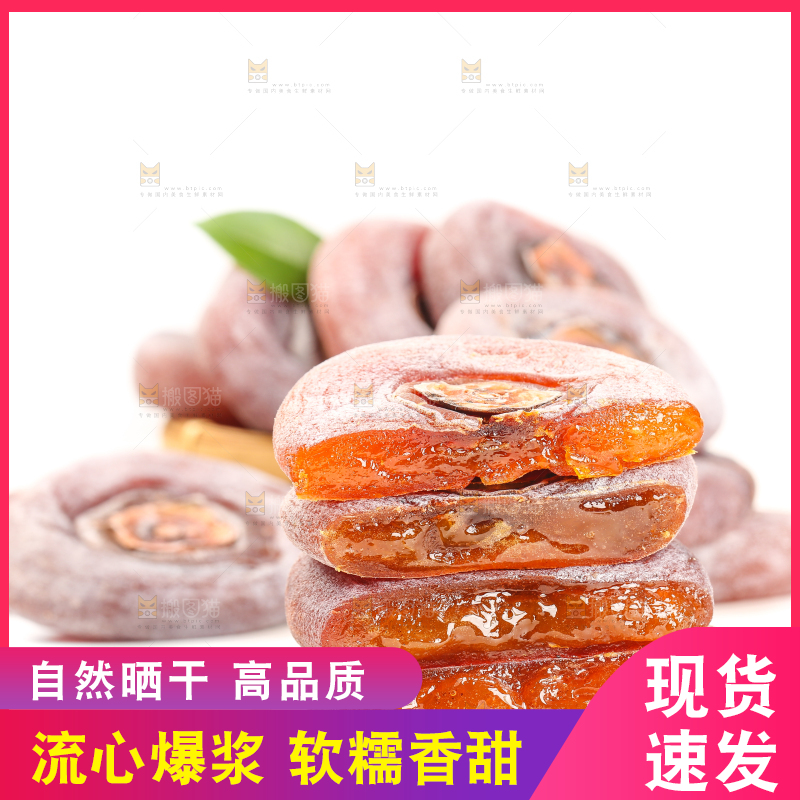 白底上摆放着柿子饼