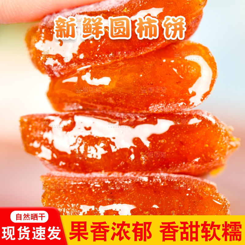 手里拿着柿饼