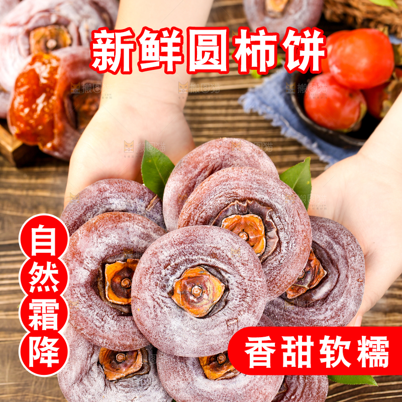 手里端着一盘柿子饼