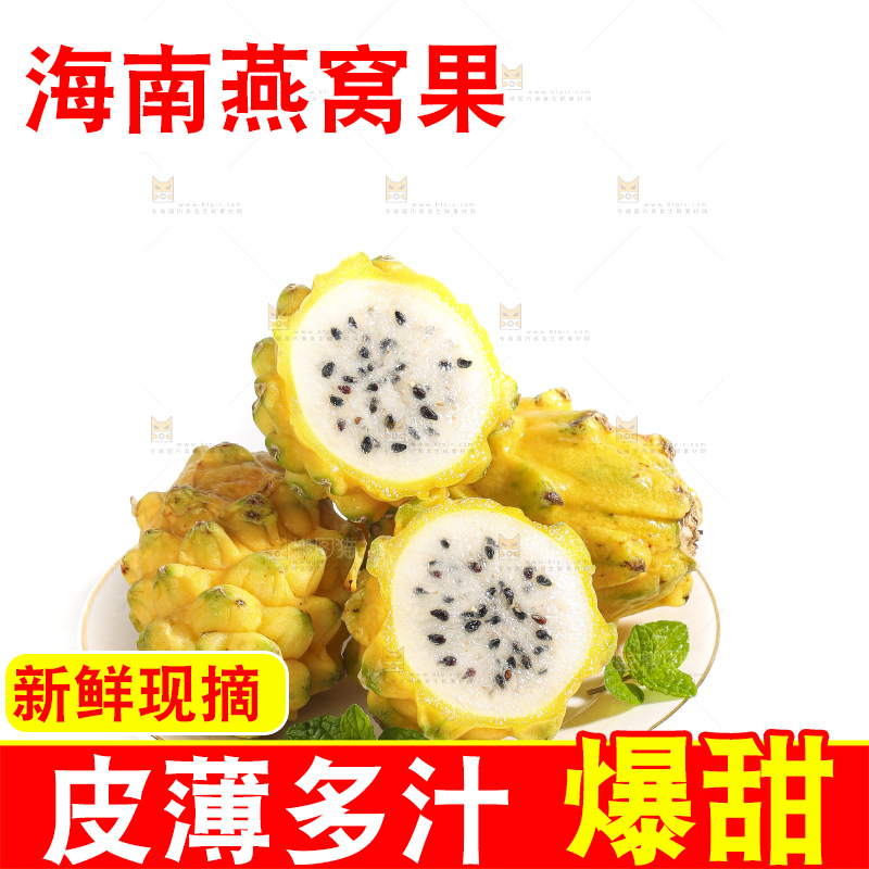 白底上的燕窝果