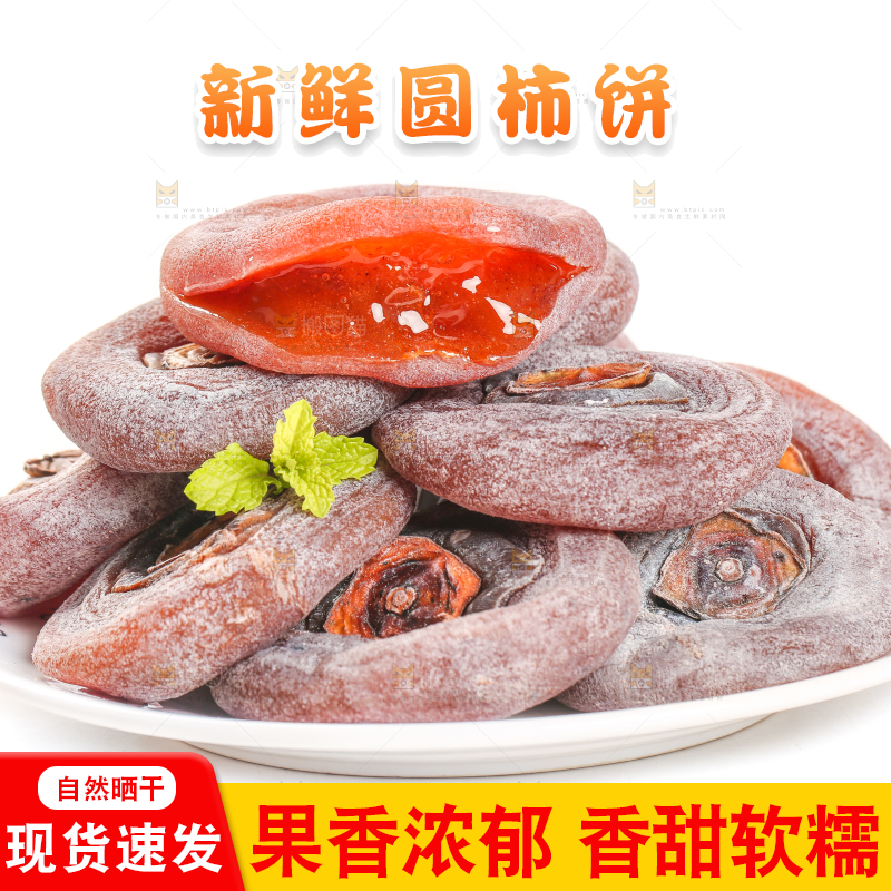 白底上放着圆柿饼