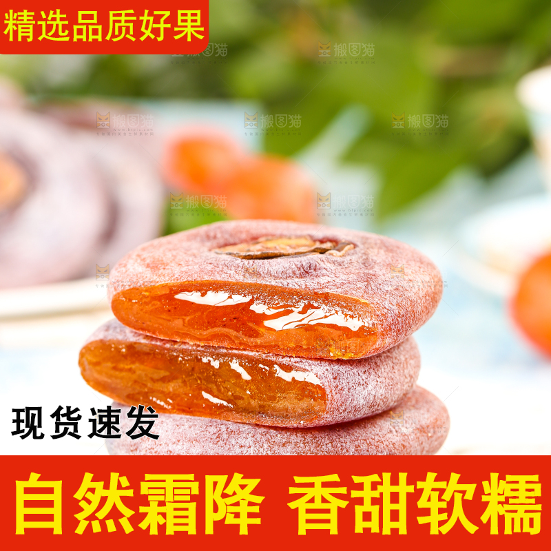 碟子里放着圆柿饼