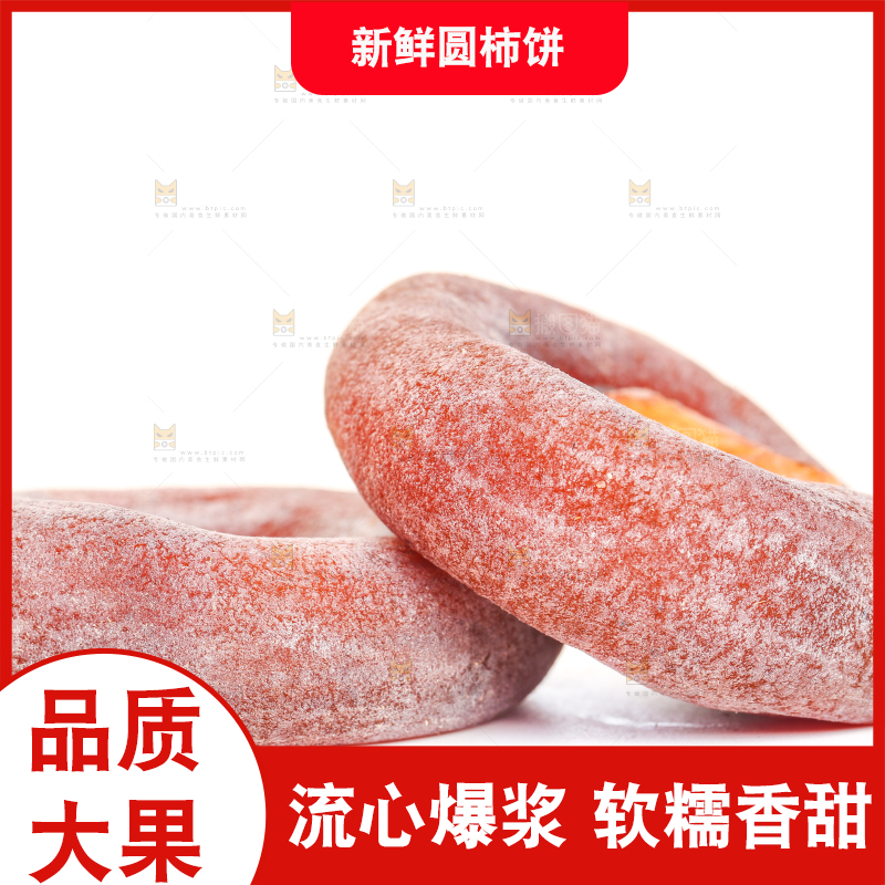 白底上摆放着柿子饼