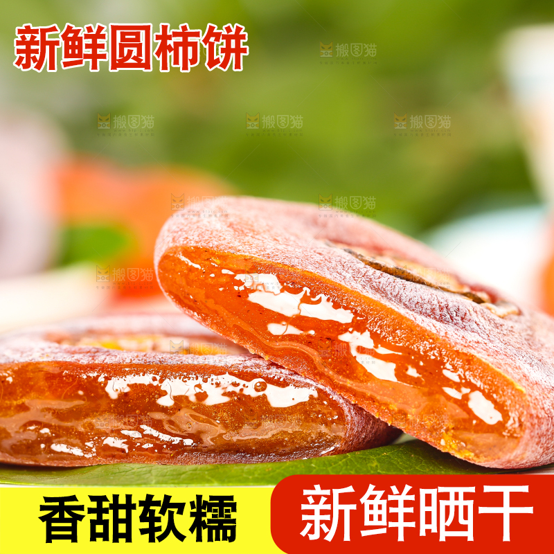 碟子里放着圆柿饼