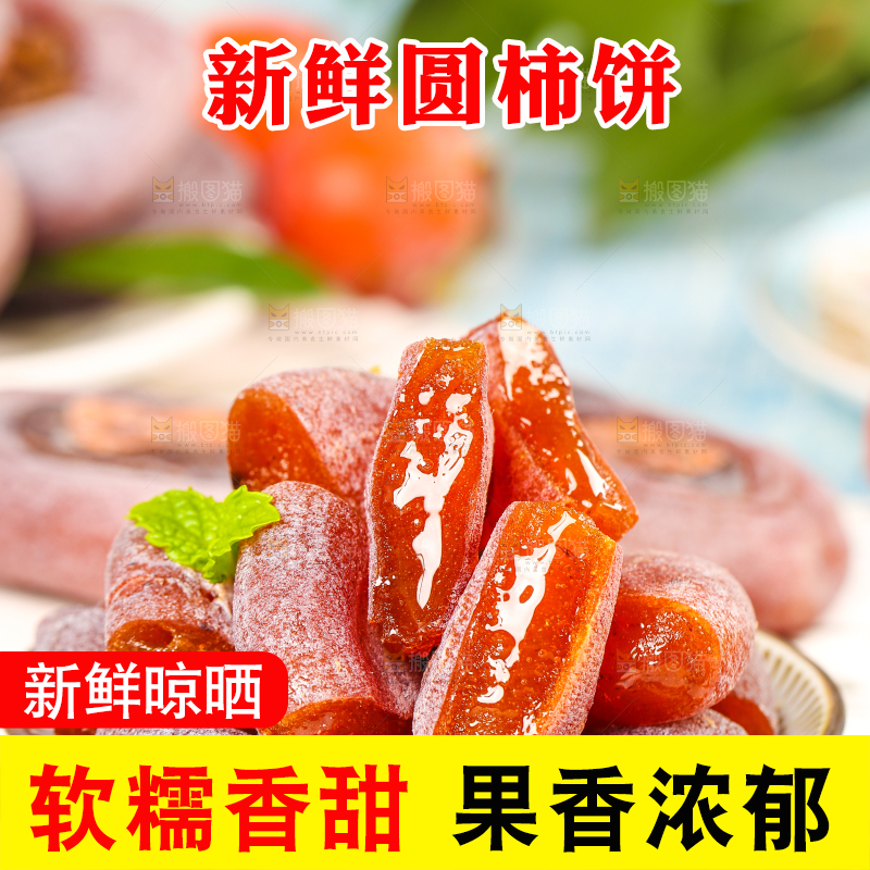 碟子里装着柿饼