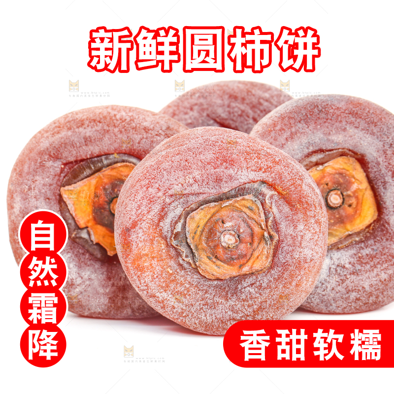 白底上摆放着柿子饼