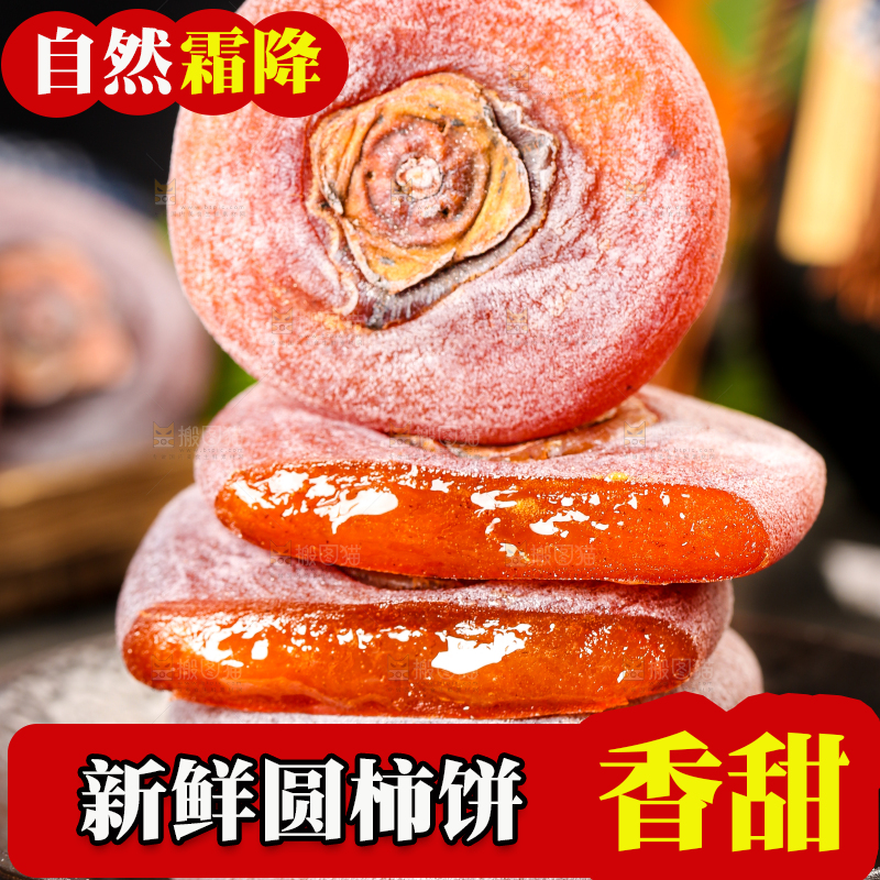 木底上放着柿子饼