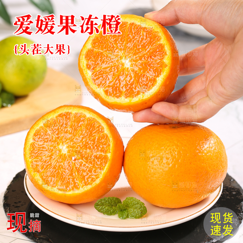 爱媛果冻橙主图