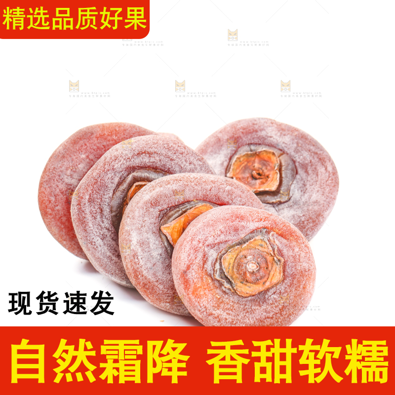 白底上摆放着柿子饼