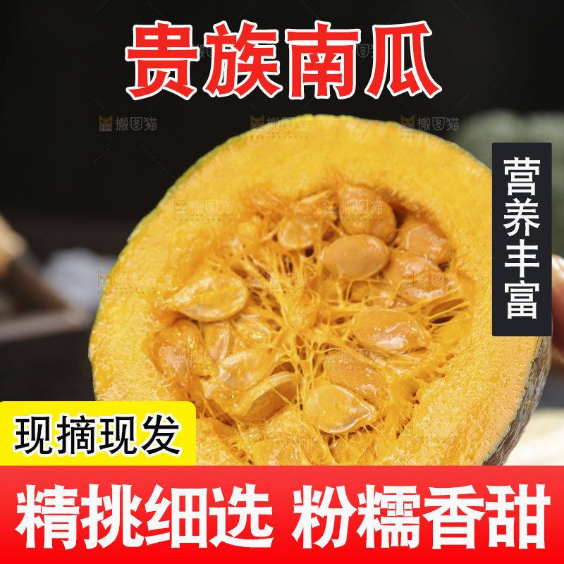 深底上的贵族南瓜