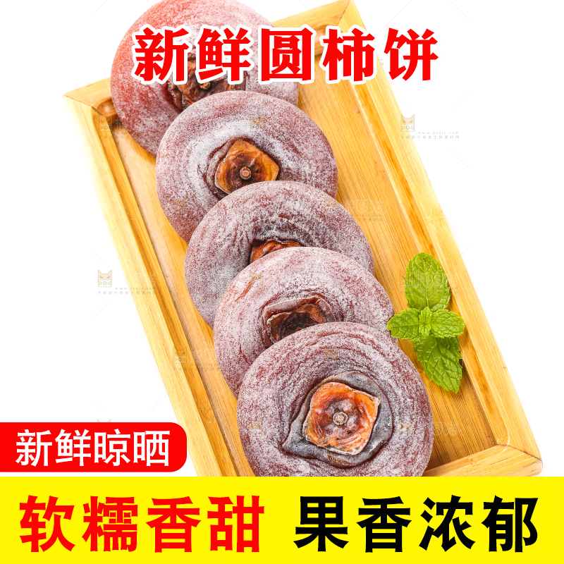 白底上放着圆柿饼